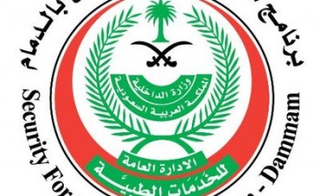 وظائف شاغرة للجنسين في مستشفى قوى الأمن بالدمام