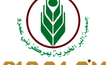 مطلـوب باحث / باحثة لدى جمعية البر الخيرية ببني عمرو