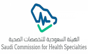الهيئة السعودية للتخصصات الصحية  توفر ( 2 ) وظيفة شاغرة لا يشترط الخبرة