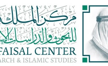 إعلان عن تــوفر فرص وظيفية في مركز الملك فيصل