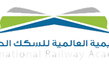 معهد الاكاديمية العالمية للسكك الحديدية يوفر وظائف شاغرة