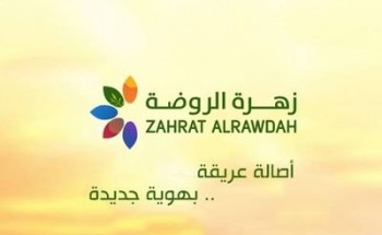 صيدليات زهرة الروضة تعلن عن حاجتها إلى ( صيادلة جدد )