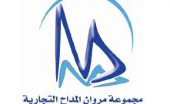 مجموعة مروان المداح التجارية تعلن عن توفر وظائف للرجال والنساء