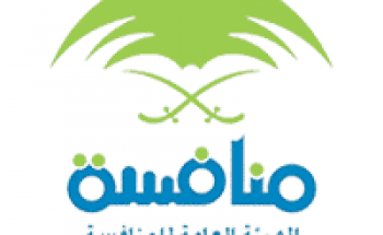 الهيئة العامة للمنافسة توفر وظيفة إدارية لحملة البكالوريوس فما فوق