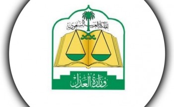 وزارة العدل تعلن عن وظائف شــاغرة من حاملي الماجستير
