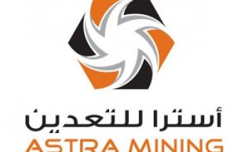 شركة أسترا للتعدين توفر وظيفة شاغرة لا يشترط الخبرة