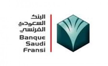 البنك السعودى الفرنسي توفر وظيفة شاغرة بمدينة الرياض