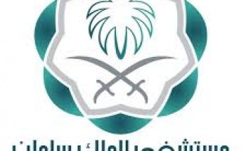 #وظائف شاغرة على بند التشغيل الذاتي بمستشفى الملك سلمان