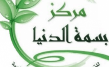 مركز بسمة الدنيا لتدريب وتأهيل ذوي الاعاقة تــوفر ( 7 ) وظائف شاغرة
