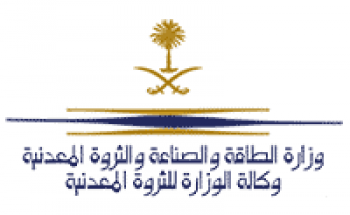 وكالة الوزارة للثروة المعدنية تعلن المرشحون والمرشحات للمقابلة الشخصية