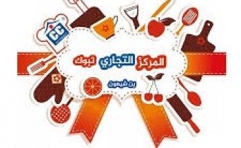 مركز بن شيهون يعلن عن وظائف شاغرة بمسمى بائع صالة