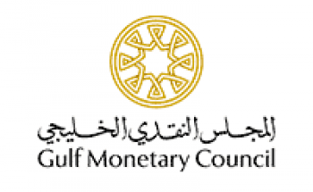 المجلس النقدي الخليجي | GMCO  يُعلن عن توفر وظيفة شاغرة