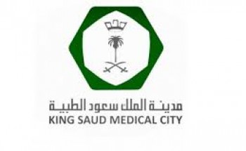 مدينة الملك سعود الطبية  تعلن عن توفر وظيفة شاغرة