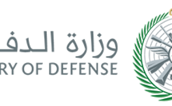 تعلن وزارة الدفاع عن توفر عدد (25) وظيفة إدارية بقوات الدفاع الجوي