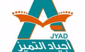مدارس أجياد التميز تعلن عن توفر ( 7 ) وظائف شاغرة للجنسين جازان الراتب 5,000 ريال