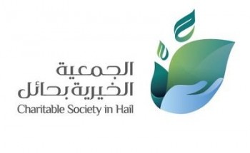 تعلن الجمعية الخيرية بحائل عن حاجتها لشغل وظيفة مدير تنفيذي