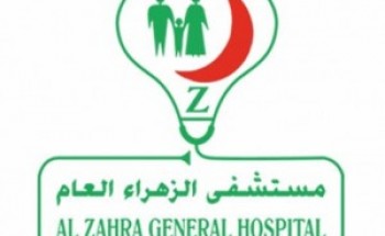مستشفى الزهراء العام  توفر وظائف شاغرة الراتب 10,000 ريال