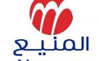 شركة المنيع للأجهزة الكهربائية  تعلن عن توفر 20 وظيفة شاغرة للجنسين راتب شهري 4,500 ريال
