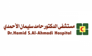 فرص وظيفية شاغرة لدى مستشفى الدكتور حامد سليمان الاحمدي
