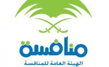 الهيئة العامة للمنافسة | General Authority For Competition  تعلن عن توفر وظيفة شاغرة