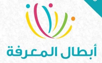 مركز ابطال المعرفه بالرياض حى الصحافة  يعلن عن شاغر  وظيفي