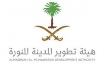هيئة تطوير المدينة المنورة توفر وظيفة نسائية شاغرة لحديثى التخرج
