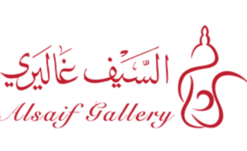 السيف غاليري تعلن عن توفر وظائف شاغرة للجنسين ( توظيف فوري )