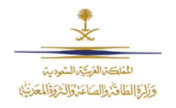 وزارة الطاقة والثروة المعدنية تعلن ترشيح 49 مواطناً ومواطنة لوظائفها
