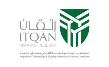 يعلن معهد إتقان عن بدء القبول في برنامج دبلوم الفاحصين الفنيين