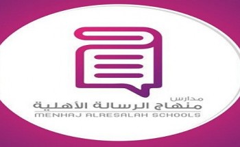 وظائف إدارية شاغرة لدى مدارس منهاج الرسالة