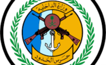 المديرية العامة لحرس الحدود تعلن أسماء المقبولين نهائيا على الوظائف الصحية