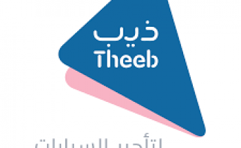 شركة ذيب لتأجير السيارات توفر وظائف لحملة الثانوية العامة بمجال خدمة العملاء براتب ٥٥٠٠ ريال