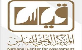 قياس يعلن عن نتائج اختبار القدرة المعرفية 1441