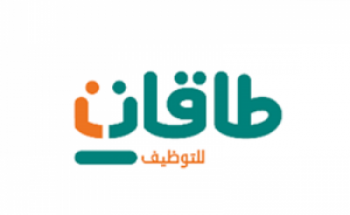 شركة طاقات للتوظيف توفر 2 وظائف شاغرة لحديثي التخرج
