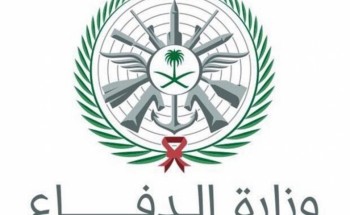 وزارة الدفاع توفر 73 وظيفة شاغرة للجنسين في عدة تخصصات