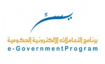 برنامج التعاملات الإلكترونية الحكومية | يسر يوفر وظيفة هندسية شاغرة