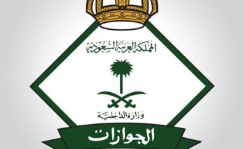 نتائج القبول المبدئي للمديرية العامة للجوازات على رتبة (جندي ) للرجال