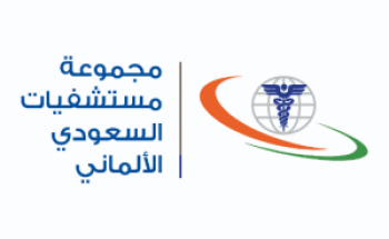 مجموعة مستشفيات السعودي الألماني توفر وظيفة إدارية شاغرة