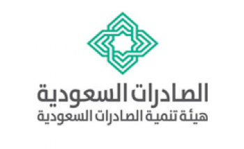 هيئة تنمية الصادرات السعودية توفر وظيفة إدارية شاغرة