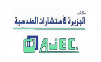 شركة الجزيرة للإستشارات الهندسية توفر وظائف شاغرة للجنسين الراتب 9,100 ريال