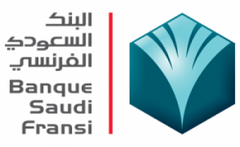 البنك السعودى الفرنسي يوفر وظيفة شاغرة بمجال إدارة الأعمال