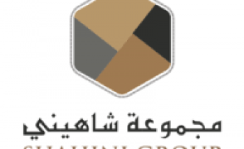 مجموعة شاهيني القابضة تعلن تدريب تعاوني للطلاب في عدة تخصصات