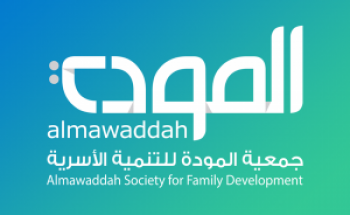 جمعية المودة للتنمية الأسرية توفر وظيفة شاغرة ولا يشترط الخبرة راتب 6,000 ريال