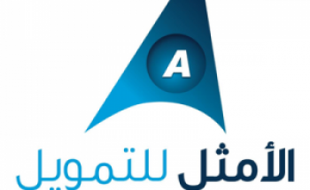شركة الأمثل للتمويل تعلن عن توفر وظائف شاغرة للجنسين