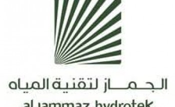 شركة الجماز لتقنية المياه توفر وظيفة شاغرة بالرياض