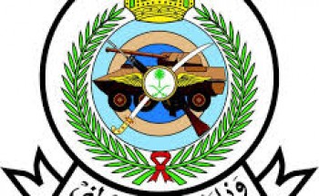 وزارة الحرس الوطني تعلن عن طرح عدد من الوظائف الشاغرة فئة (بند أجور) لحملة الشهادة المتوسطة فما فوق