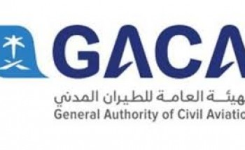 الهيئة العامة للطيران المدني تعلن عن توفر وظائف شاغرة