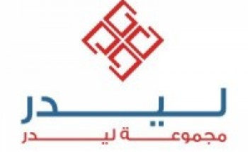 مجموعة ليدر للإستثمار توفر وظائف شاغرة بالدمام و المدينة المنورة
