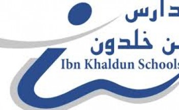 شركة ابن خلدون التعليمية توفر 10 وظائف إدارية لحديث التخرج الراتب 5,000 ريال