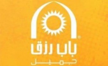 شركة باب رزق جميل تعلن عن توفر 400 وظيفة لحملة الكفاءة بمكة والطائف